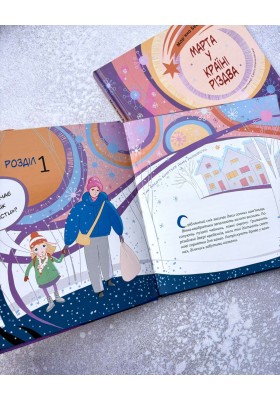 Марта у країні Різдва